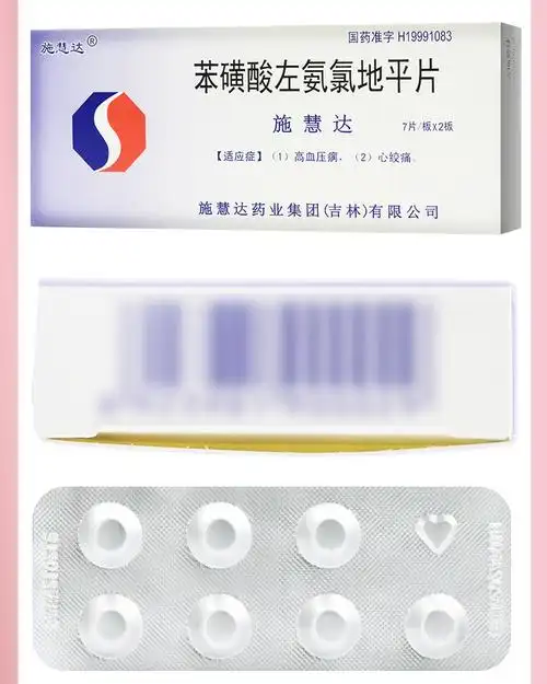 施慧达 苯磺酸左氨氯地平片 2.5mg*7片*2板