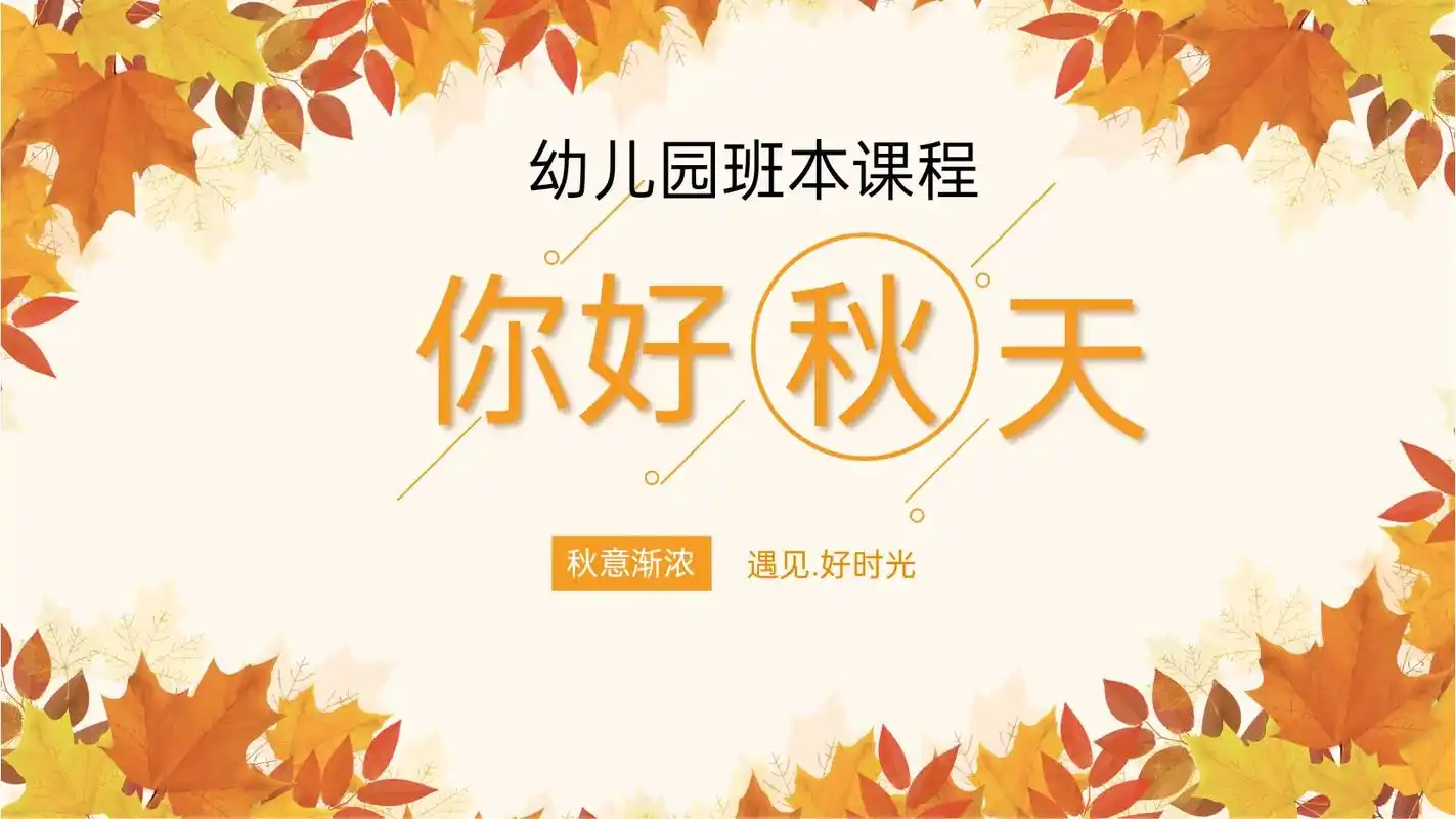 幼儿园班本课程 #幼儿园班本课程ppt #幼儿园班本课程故 - 抖音