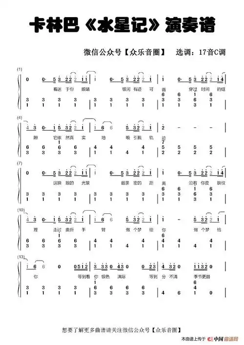 水星记(拇指琴卡林巴琴和弦简谱)