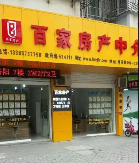 海宁百家房地产中介.招聘信息