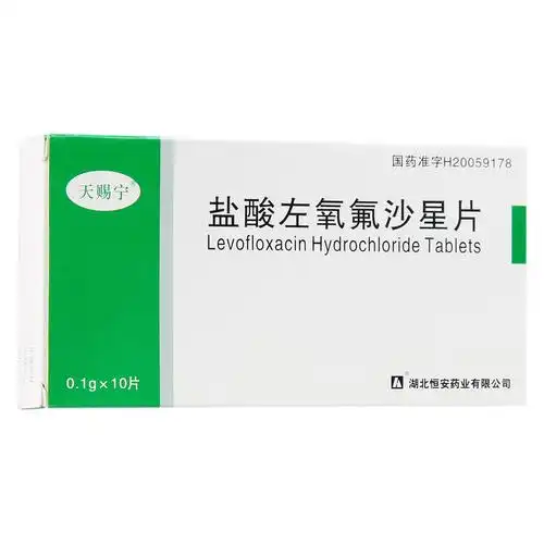 盐酸左氧氟沙星片(天赐宁)本品适用于敏感细菌引起的下列轻,中度感染