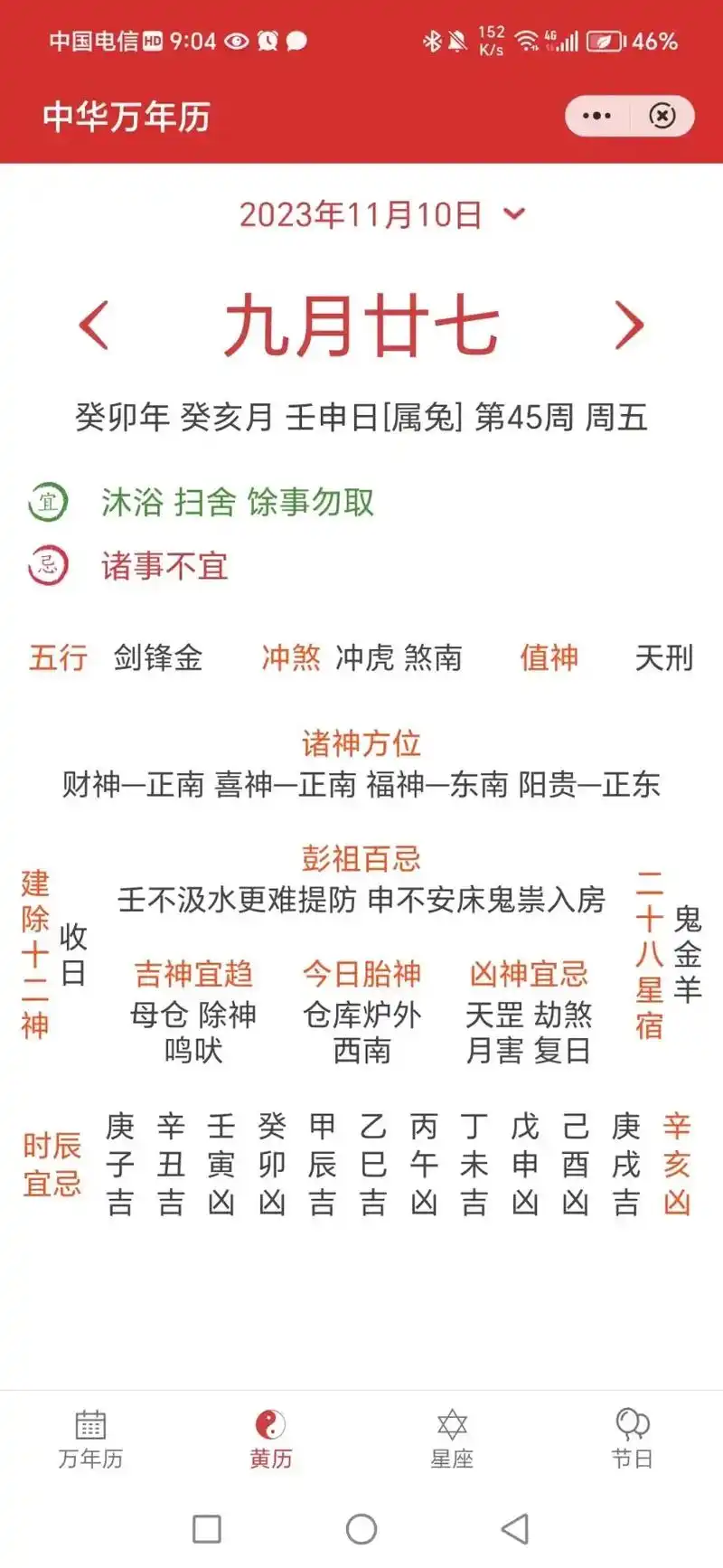 晚上回宿舍发现黄历是诸事不宜,首先就是去公园的 - 抖音