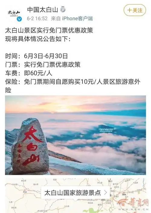 即日起至6月30日 太白山景区免门票车费半价