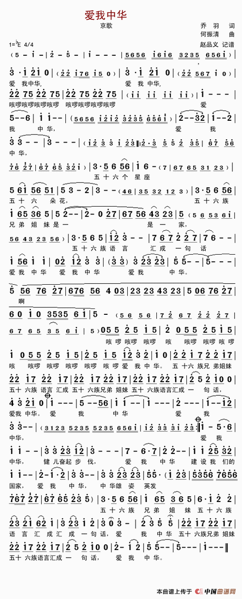 爱我中华京歌赵品义个人制谱园地