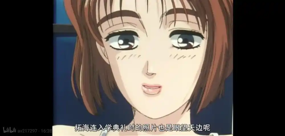 藤原拓海和女朋友