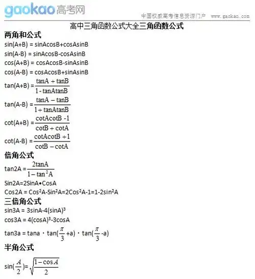 高一必备高中三角函数公式大全