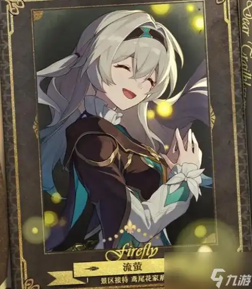 崩坏星穹铁道流萤技能介绍