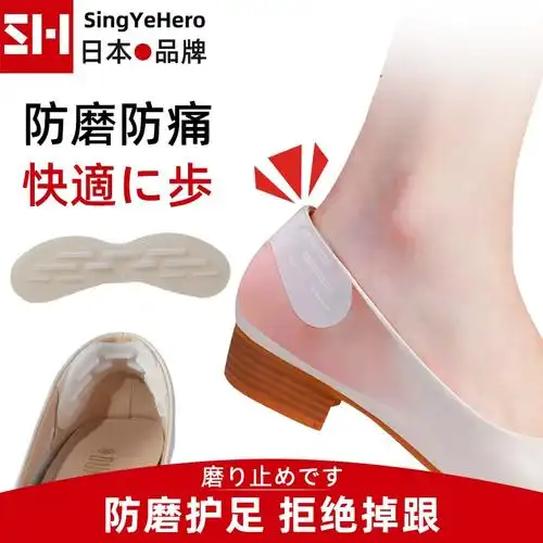 810 人付款日本防磨脚后跟贴隐形高跟鞋皮鞋硅胶脚趾足