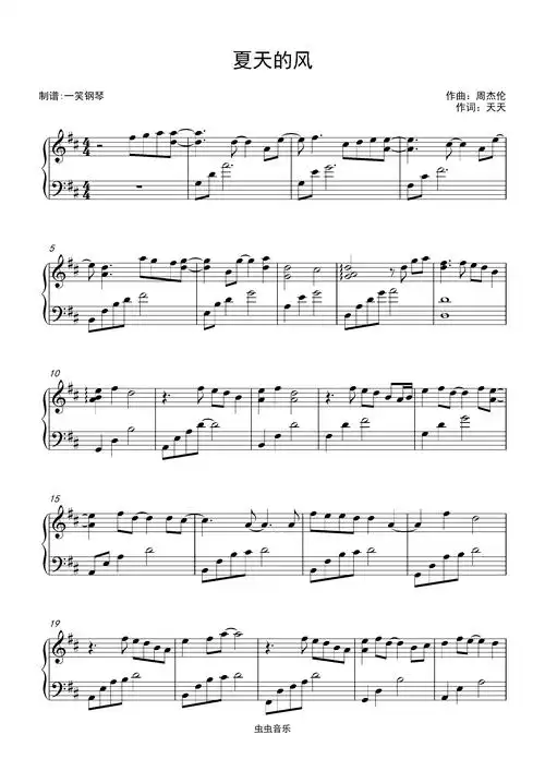 夏天的风温岚超级好听版