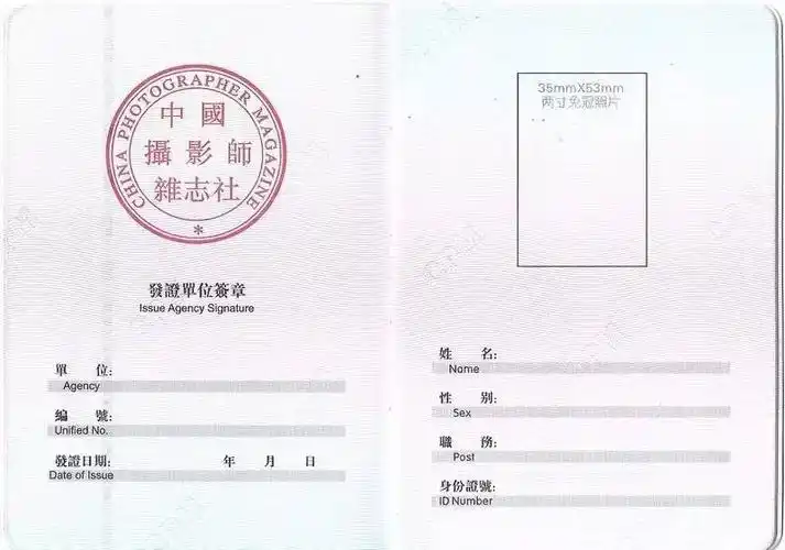 《中国摄影师》杂志记者证年检标签《中国摄影师》杂志采访证(配套