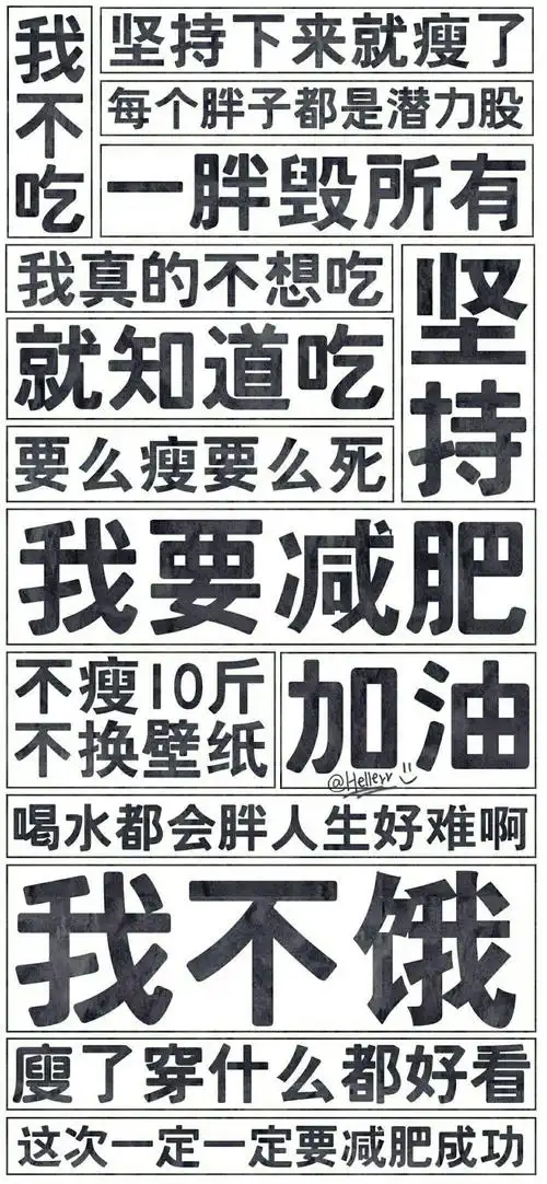 赶紧要减肥的激励一下自己点78收藏起来吧