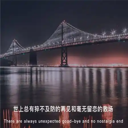 带字的伤感图片2021很丧的网易云伤感带字图片