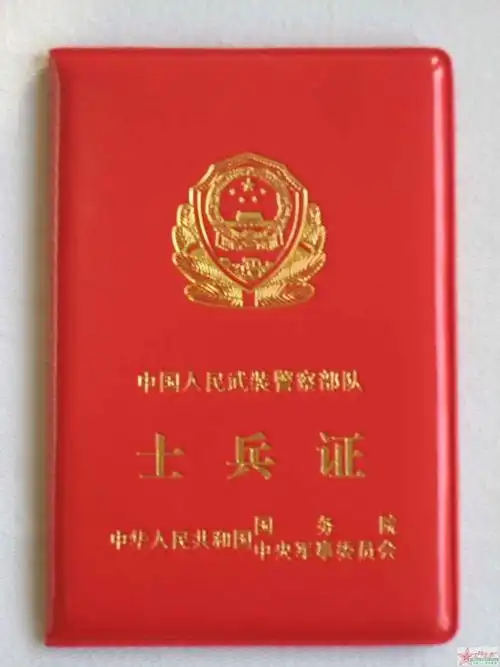 武警人员证件什么样