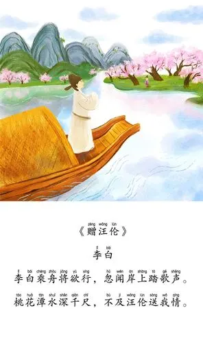 4诗词篇丨第一集赠汪伦李白听完有趣故事读好千古名句