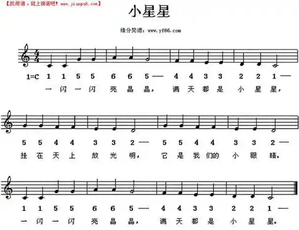 《小星星》简谱