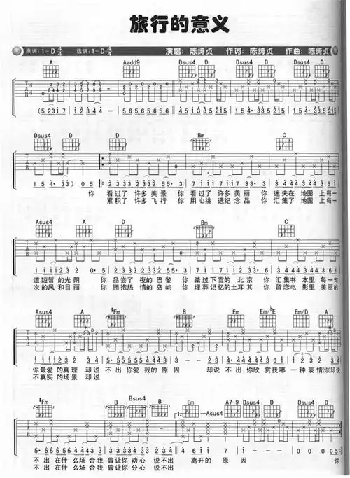 陈绮贞 旅行的意义吉他谱 简单点的我是新手.