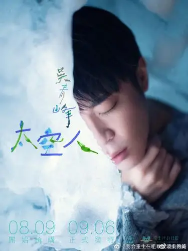 吴青峰[超话]# 抽奖送专辑#吴青峰 太空.