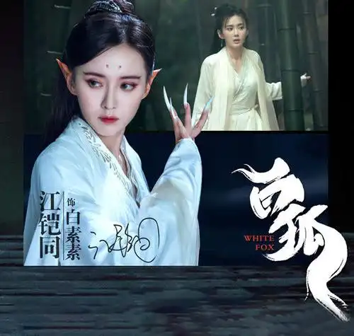 白狐杀青江铠同深情演绎动人爱情故事