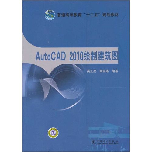 autocad 2010绘制建筑图