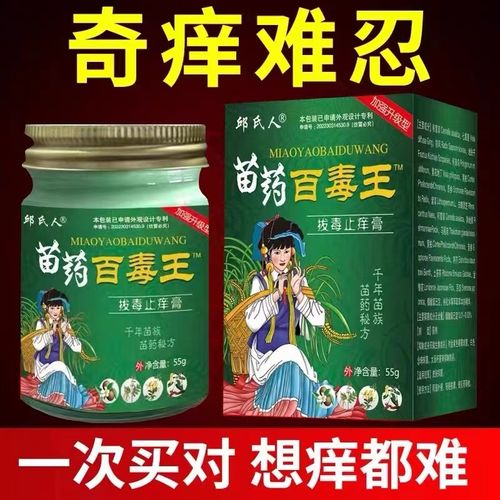苗药百毒王止痒膏全身痒止痒膏抑菌外用止痒膏过敏草本乳膏