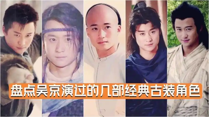 盘点吴京演过的几部经典古装角色,个个都经典,你最喜欢哪一个?