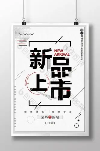 新品上市字体图片