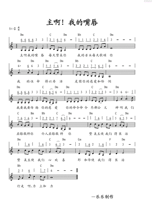 主啊我的嘴唇吉他谱下载