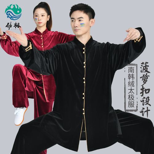 劲极南韩绒太极服男女菠萝扣表演服太极拳练功服冬季保暖加厚套装