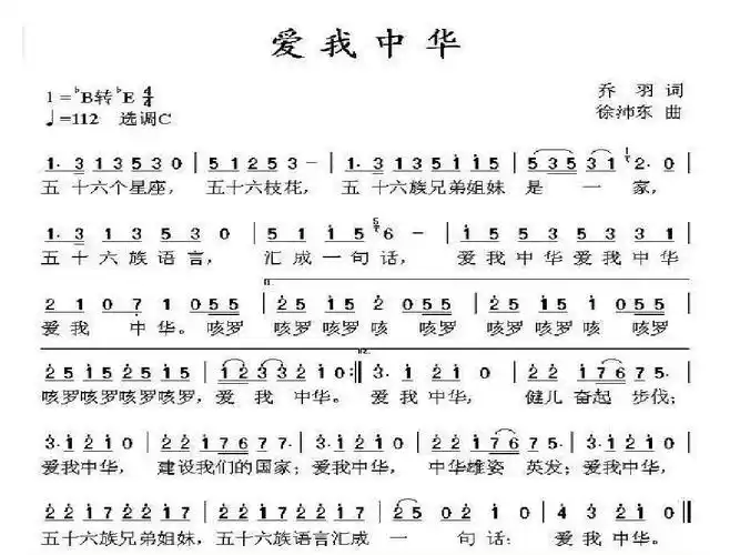 人教版小学音乐六下《爱我中华》ppt