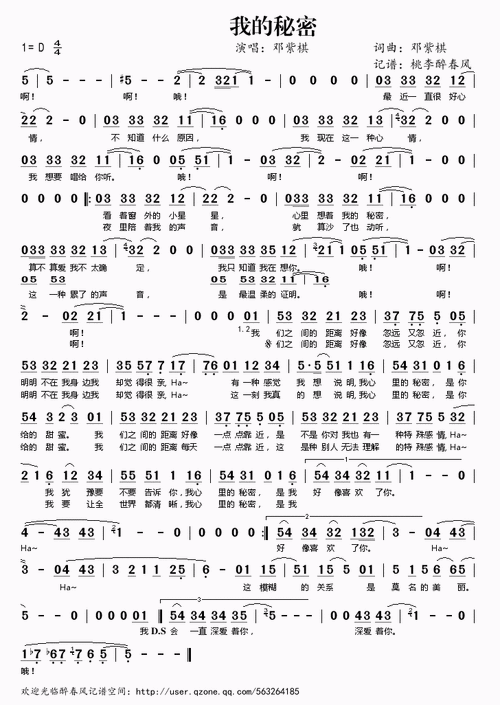 我的秘密简谱