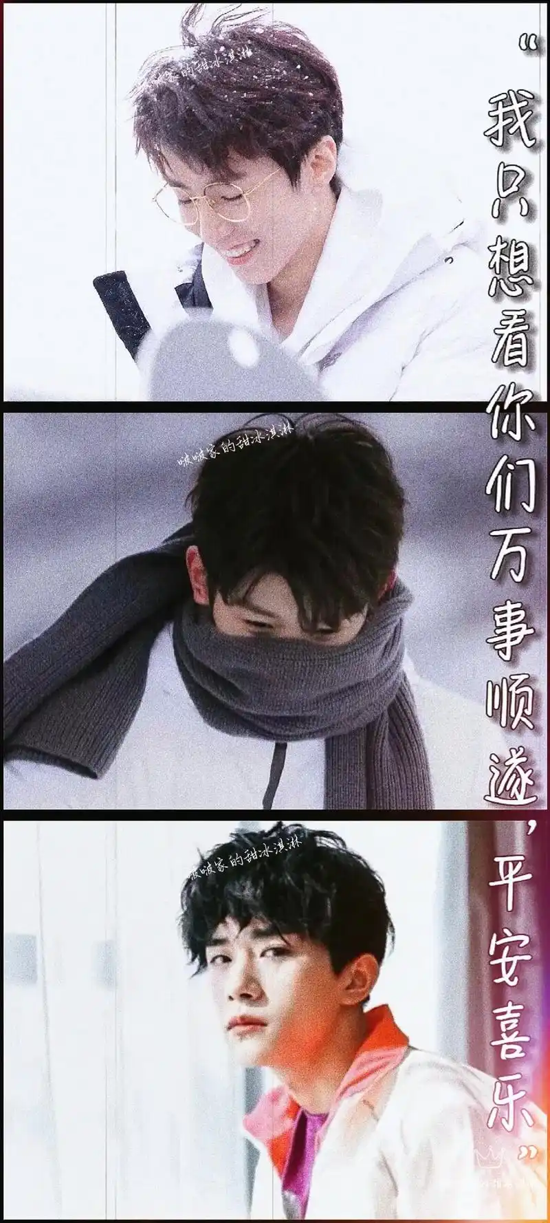 tfboys壁纸."我只想看你们万事顺遂,平安喜乐" #tf - 抖音