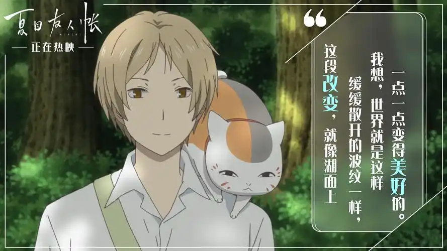 《夏目友人帐》票房破8000万 治愈系动画收获高口碑