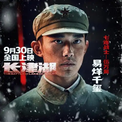 易烊千玺电影长津湖