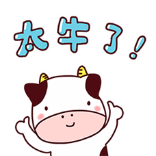 太牛了的聊天动态表情图