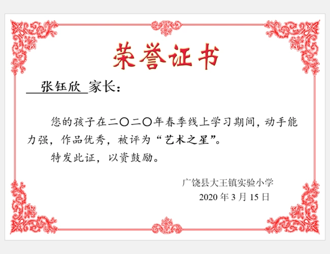 一年级4班 停课不停学,人人争做优秀之星——线上学习优秀学生表彰