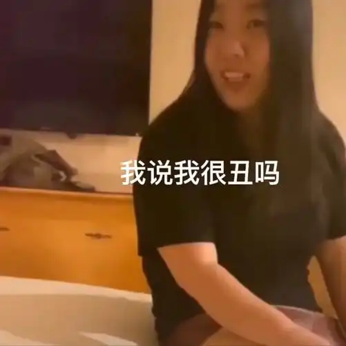 我很丑吗那我走抖音表情包