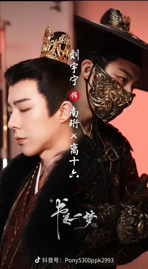 刘宇宁南珩##刘宇宁新剧开机状态