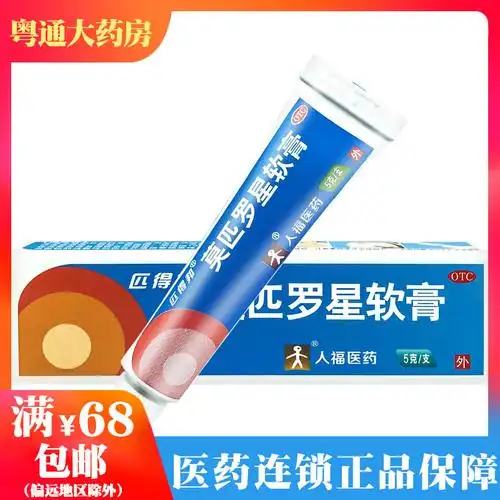 匹得邦 莫匹罗星软膏5g*1支/盒 皮炎湿疹疖肿脓包毛囊炎皮肤感染