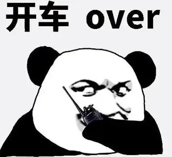 熊猫头暴漫开车over搞笑逗沙雕gif动图_动态图_表情包下载_soogif