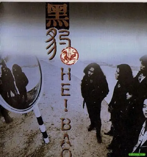 专辑名称:黑豹 同名专辑乐队:黑豹音乐风格:摇滚 rock & roll版本:港