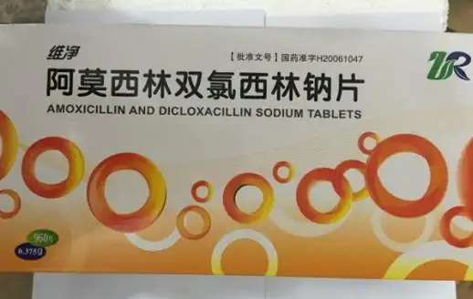 维净阿莫西林双氯西林钠片价格对比960片
