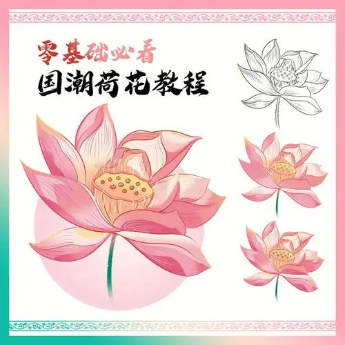 荷花怎么画步骤分解图