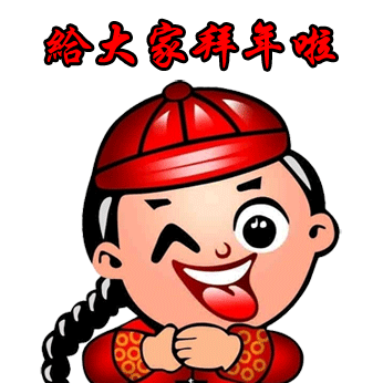 大众永明给全国人民拜年啦!