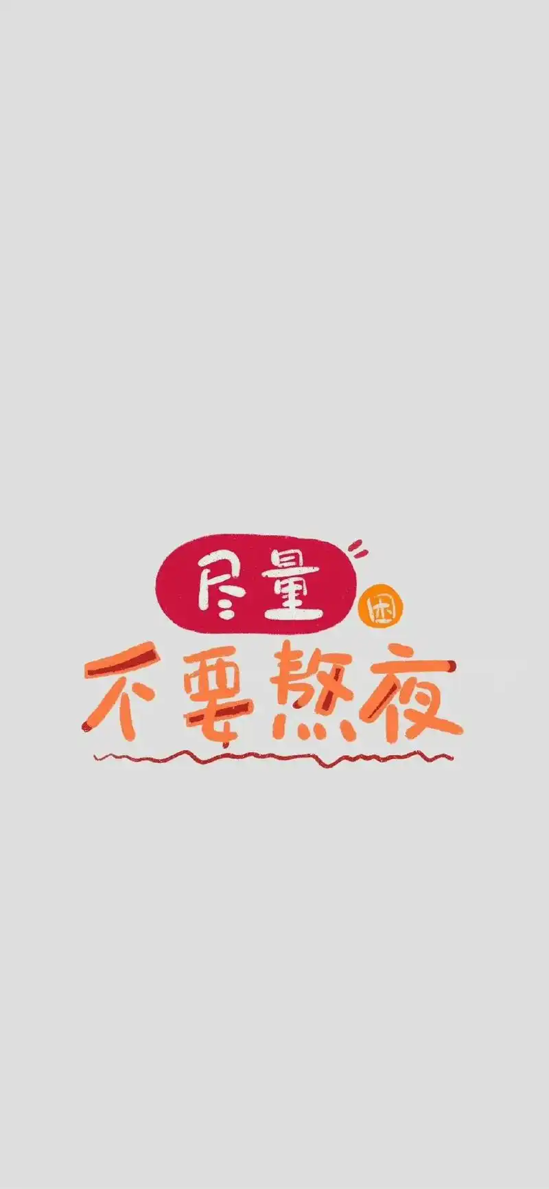 一些生活文字壁纸78.#创作灵感 #背景图 #每日推文 #宝藏 - 抖音