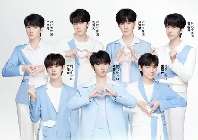 时代少年团520花式比心##时代少年团蓝白西装造型