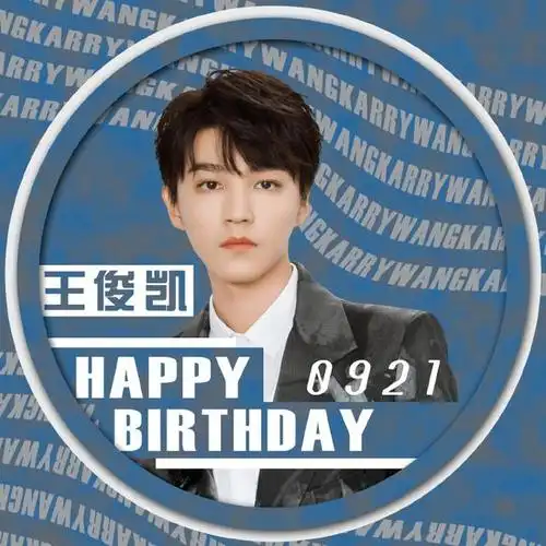 王俊凯生日应援头像有,生日前赶快换上吧