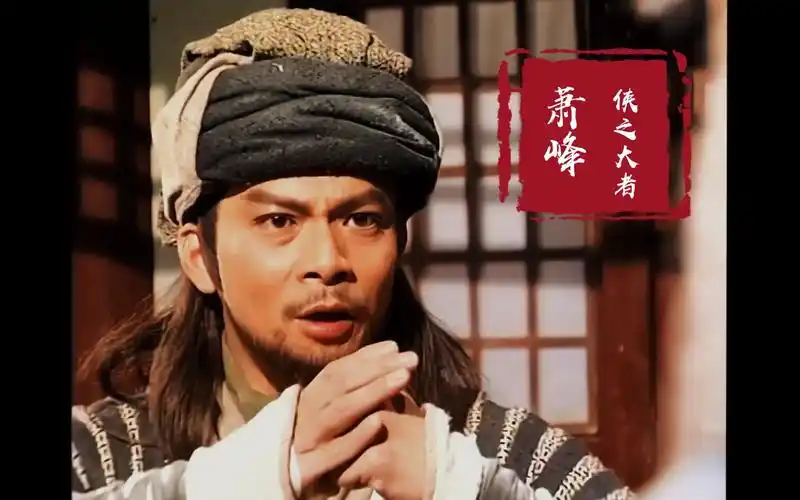 【97版天龙八部】萧峰--金庸武侠第一人!