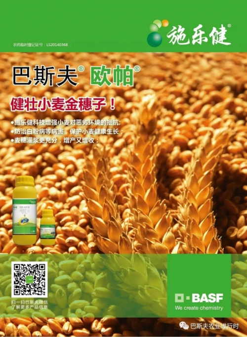 巴斯夫除草剂苞卫,杀菌剂稻清,欧帕被列入重点试验示范与推广产品
