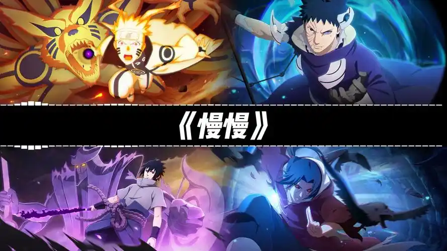 【ai鸣人x佐助x带土x鼬】慢慢"他慢慢不再是一个男孩,他慢慢学会承担