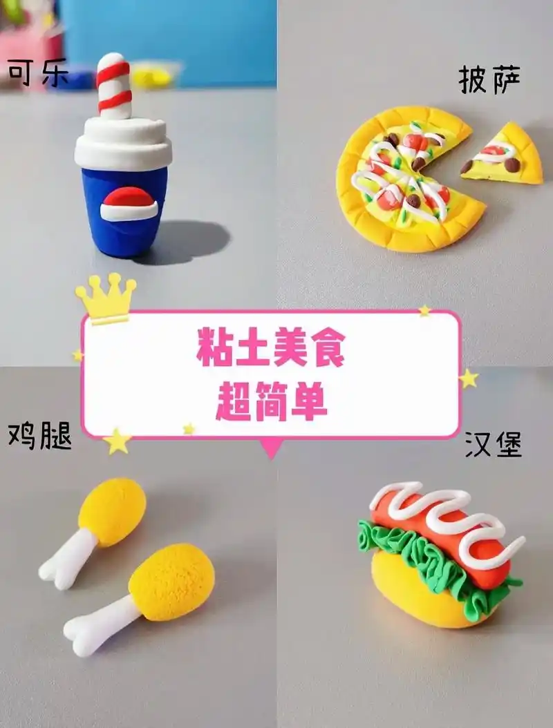 粘土美食简单系列#超轻粘土手工 - 抖音